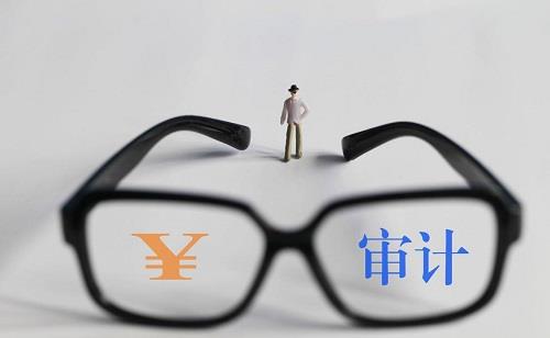 財務(wù)審計