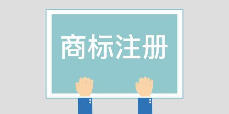 商標